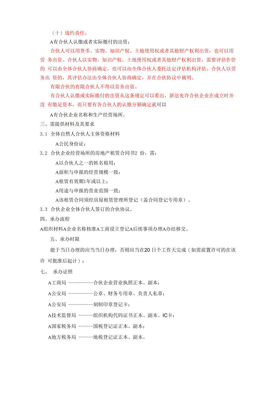 合伙企业设立登记流程_第2页