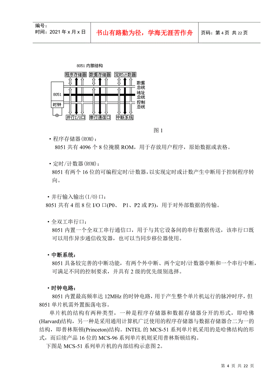 单片机控制交通灯课程设计_第4页