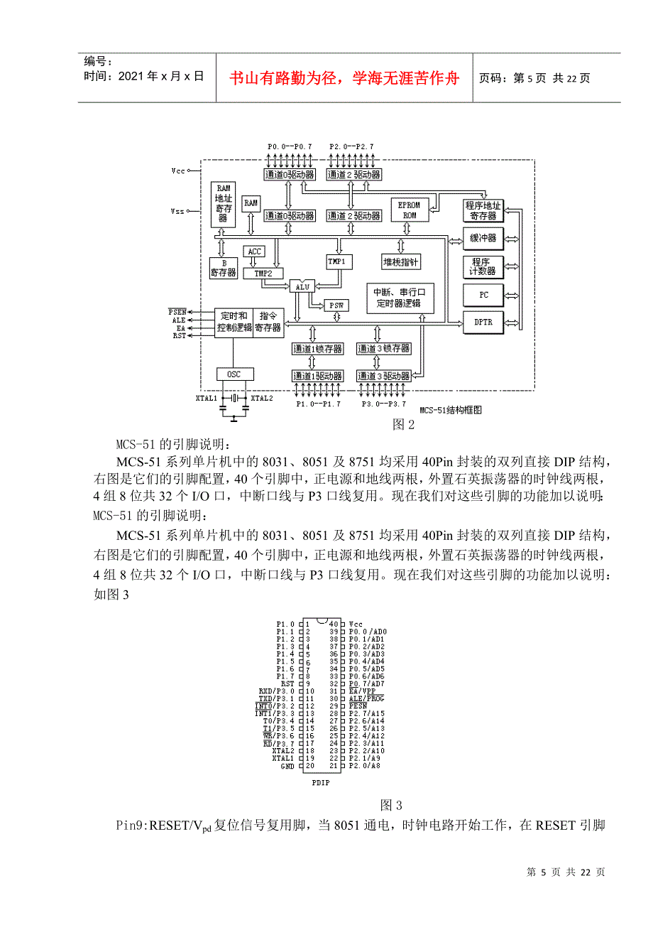 单片机控制交通灯课程设计_第5页