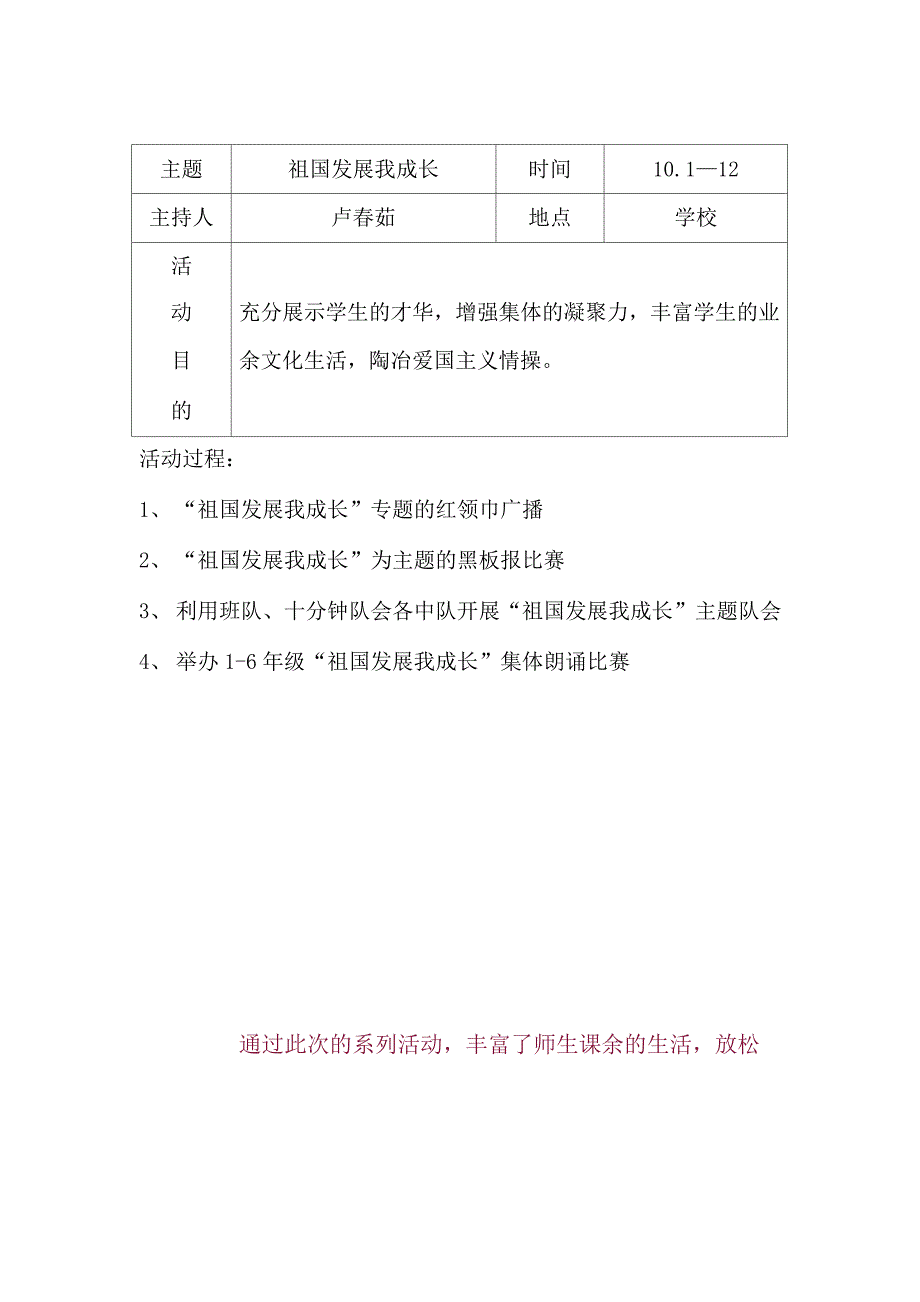 少先队活动记录资料_第1页