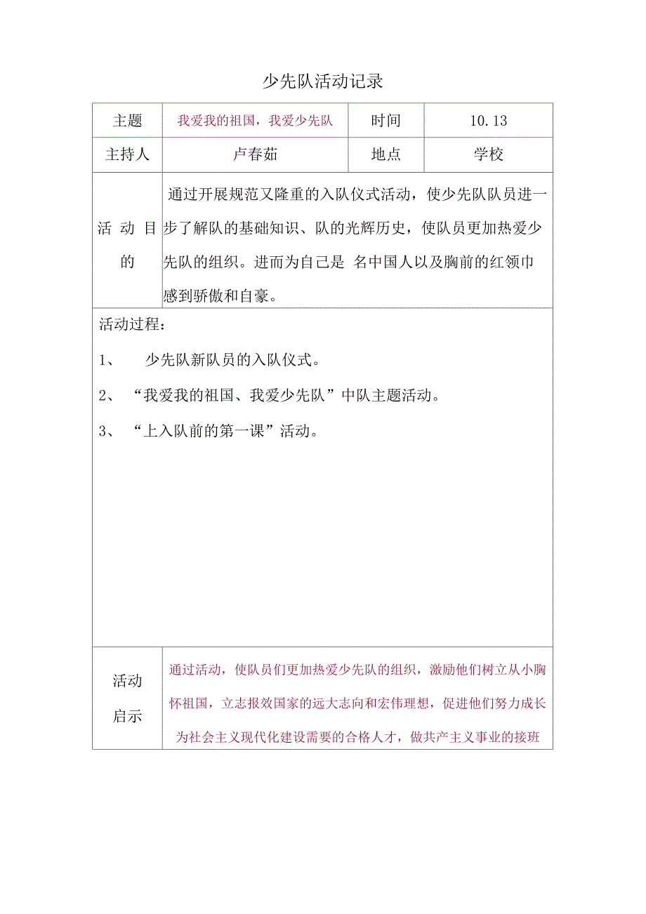 少先队活动记录资料_第4页