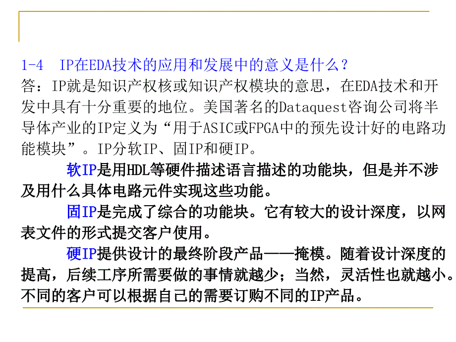 EDA课后习题答案_第4页