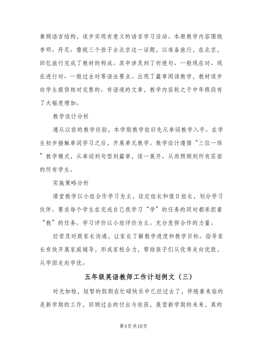 五年级英语教师工作计划例文（五篇）.doc_第4页