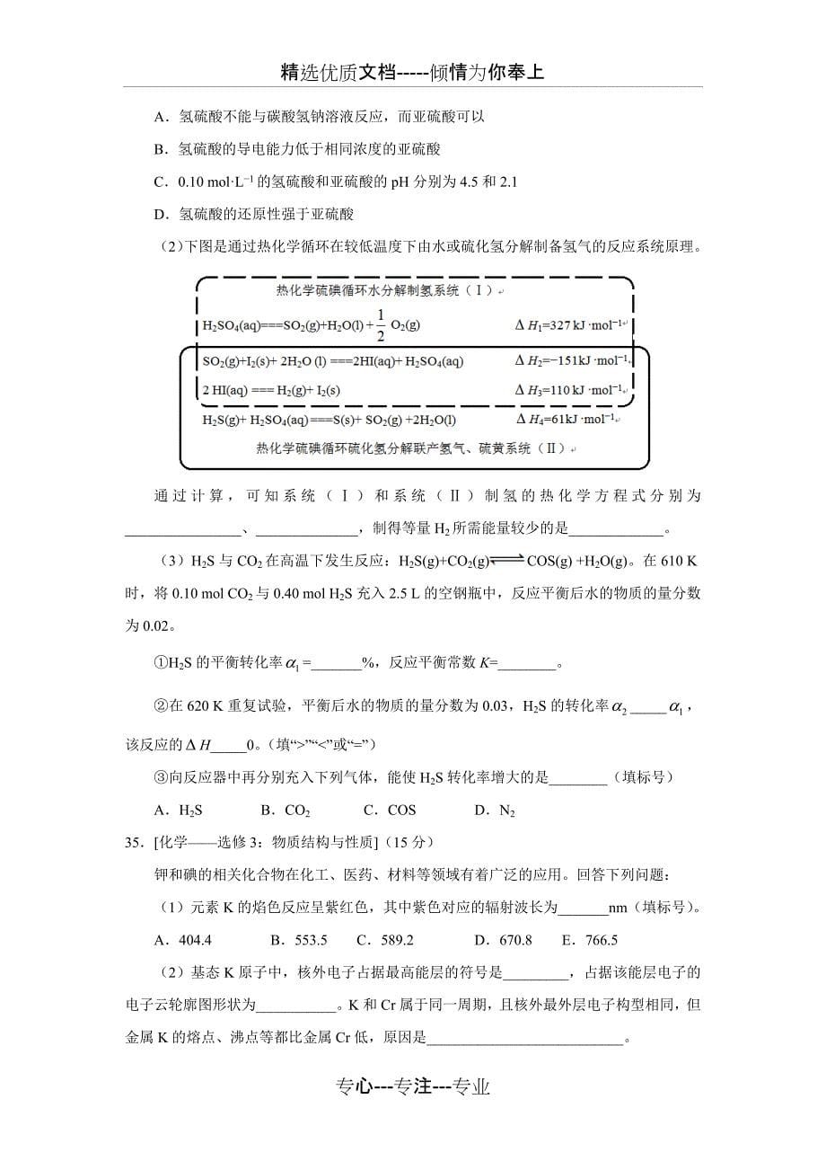 2017化学高考真题_第5页