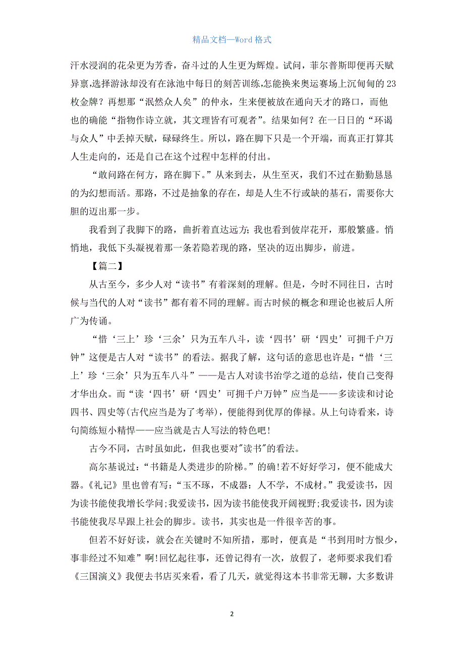 高中关于议论文800字【三篇】.docx_第2页