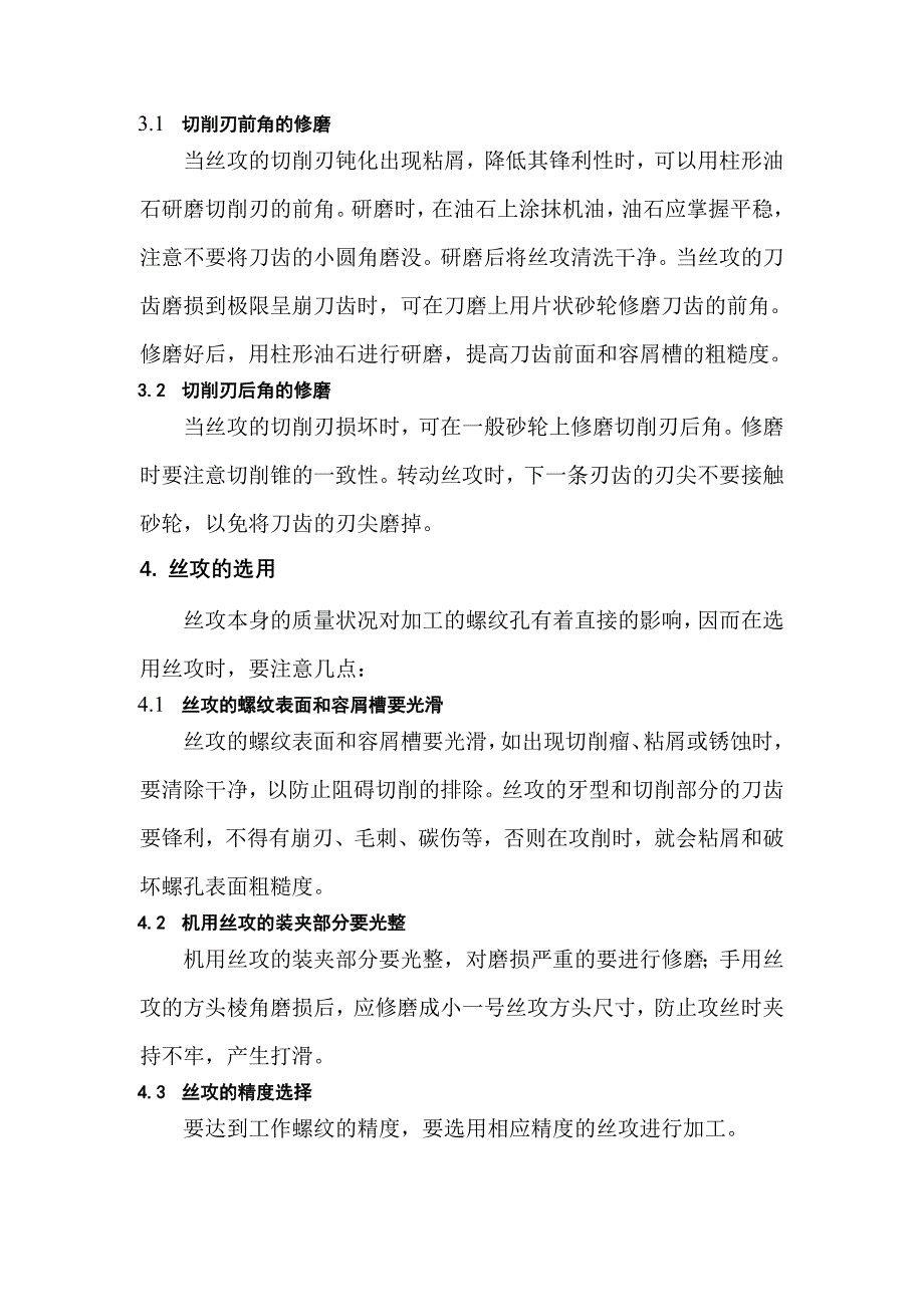 螺纹加工实践分析.doc_第3页