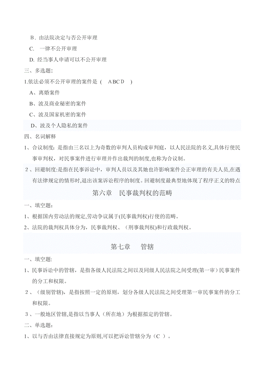 民事诉讼法重点考点练习题_第3页