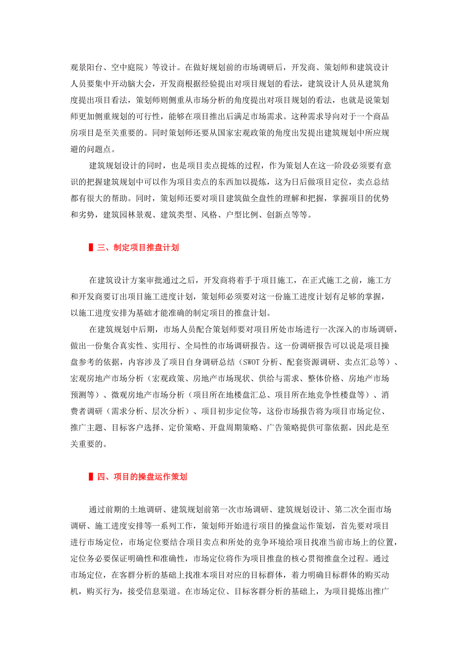 资深策划师总结的8个宝贵经验.docx_第2页