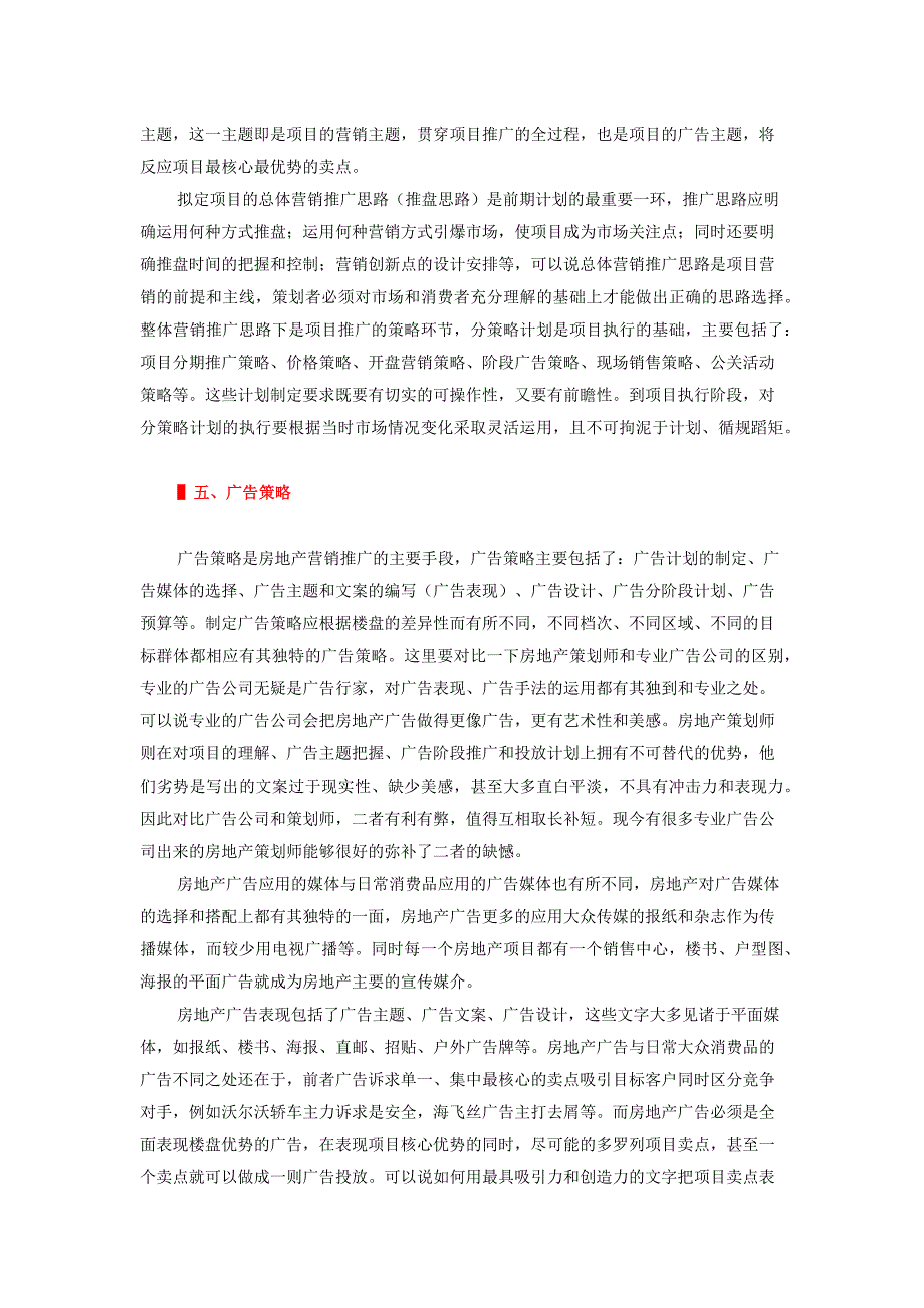 资深策划师总结的8个宝贵经验.docx_第3页