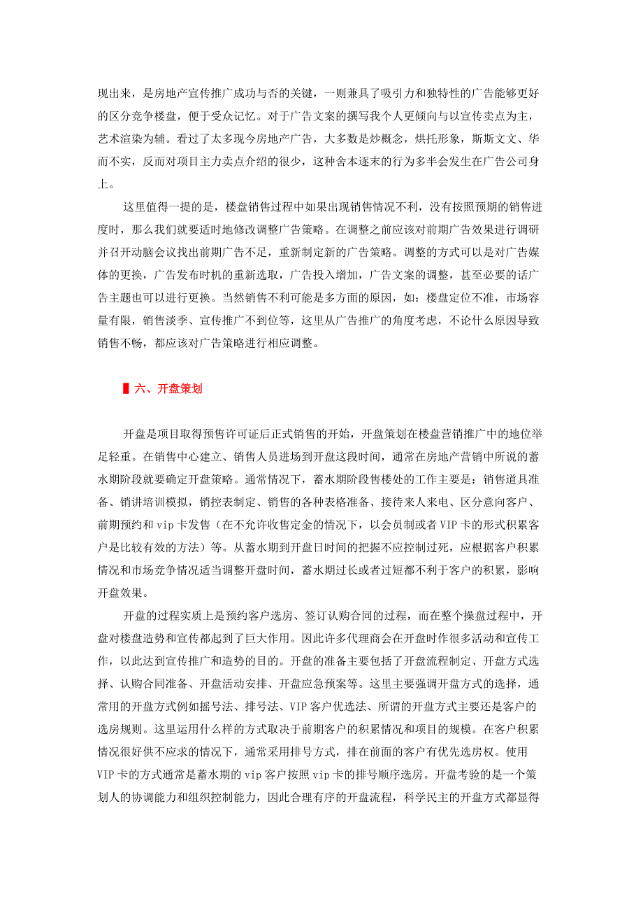 资深策划师总结的8个宝贵经验.docx_第4页