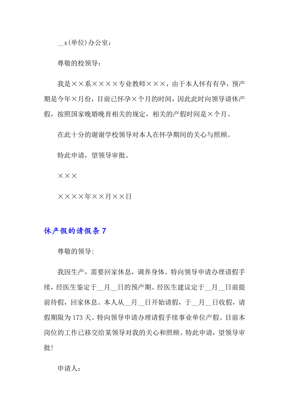 休产假的请假条15篇_第4页