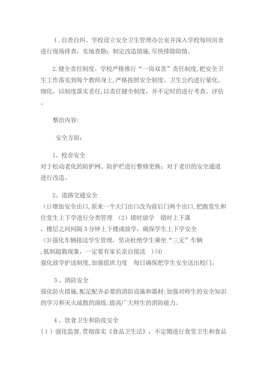 根据上级安全工作的指示精神和_第2页