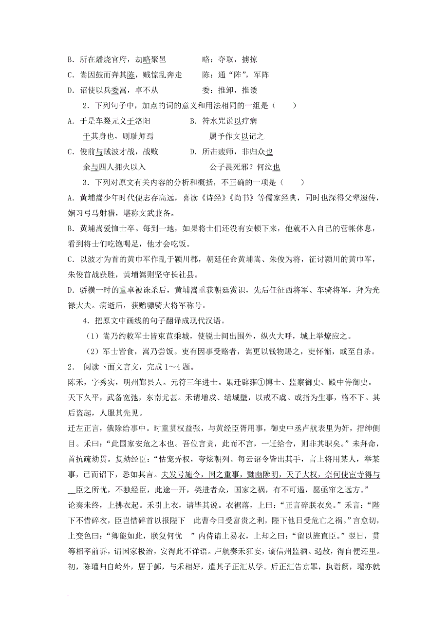 江苏省高考语文专项复习 人物传记类练习8_第2页