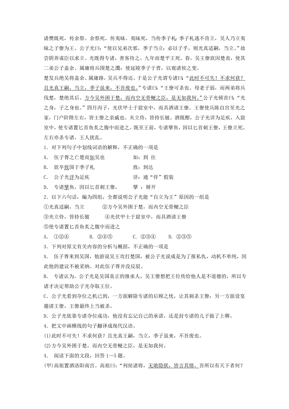 江苏省高考语文专项复习 人物传记类练习8_第4页