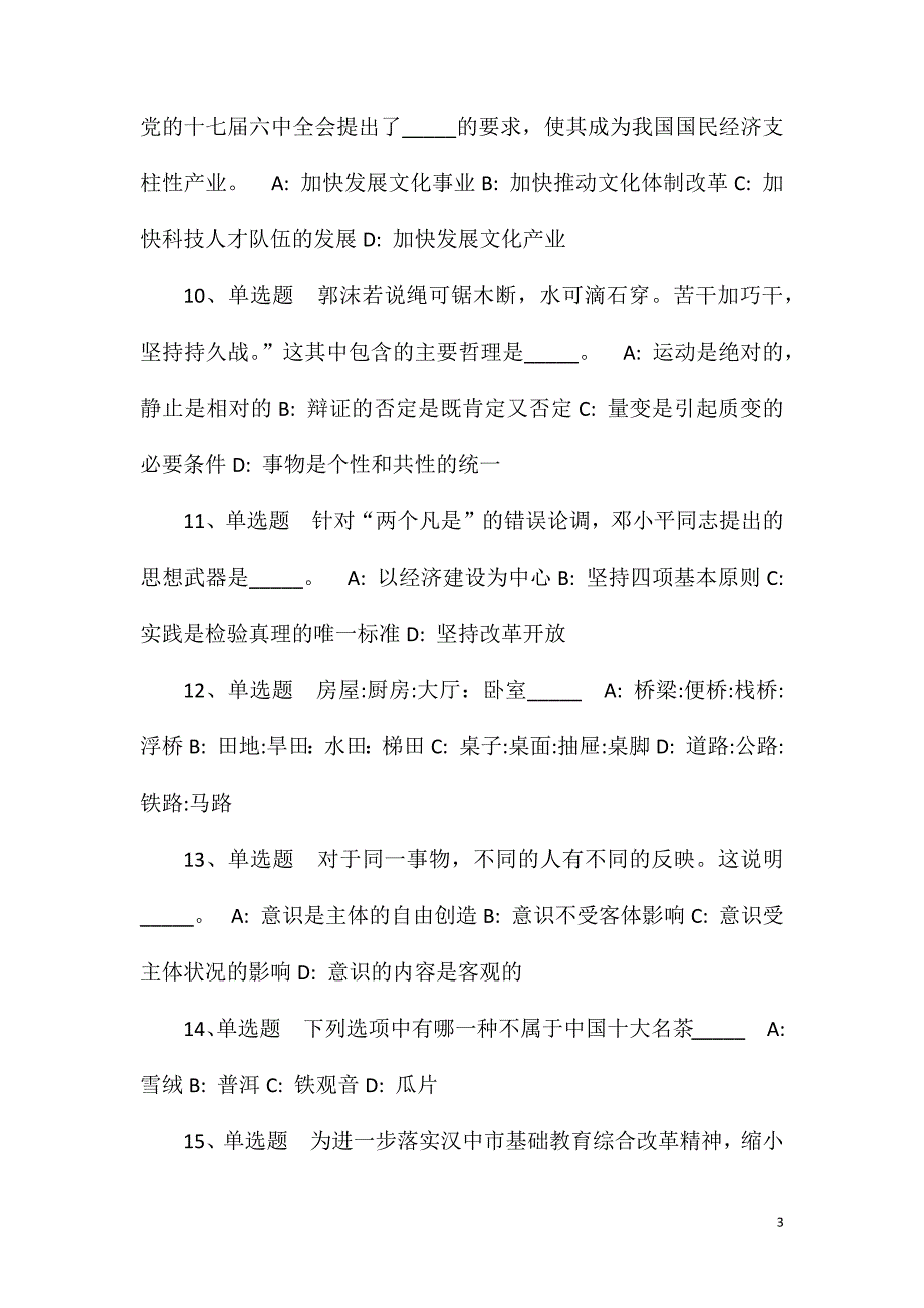 2023年10月广西南宁经济技术开发区劳务派遣人员公开招聘（行政审批局）冲刺题(一)_第3页