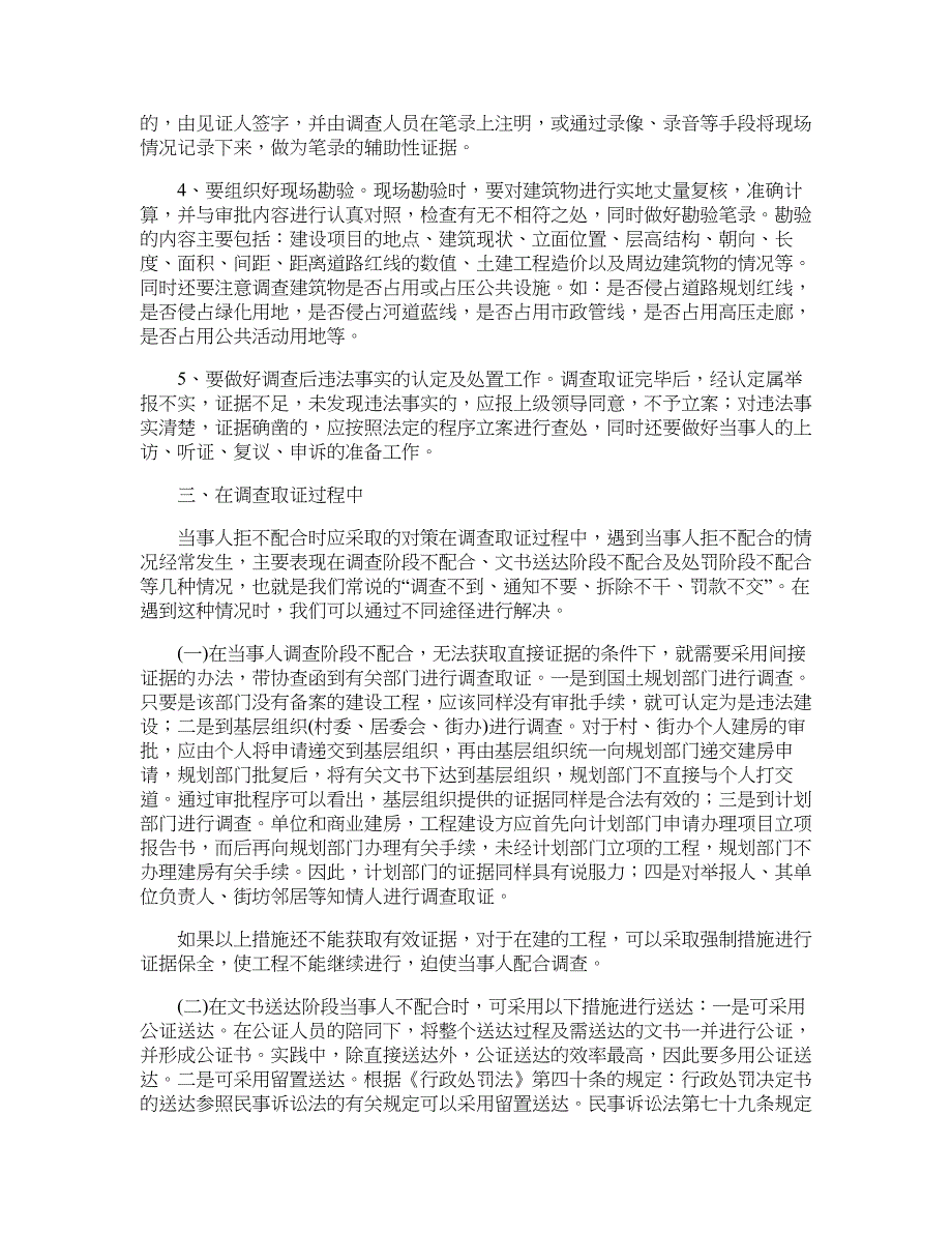 城管执法局办理违法建设案件工作心得体会—工作心得_第2页