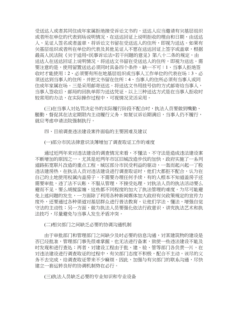 城管执法局办理违法建设案件工作心得体会—工作心得_第3页