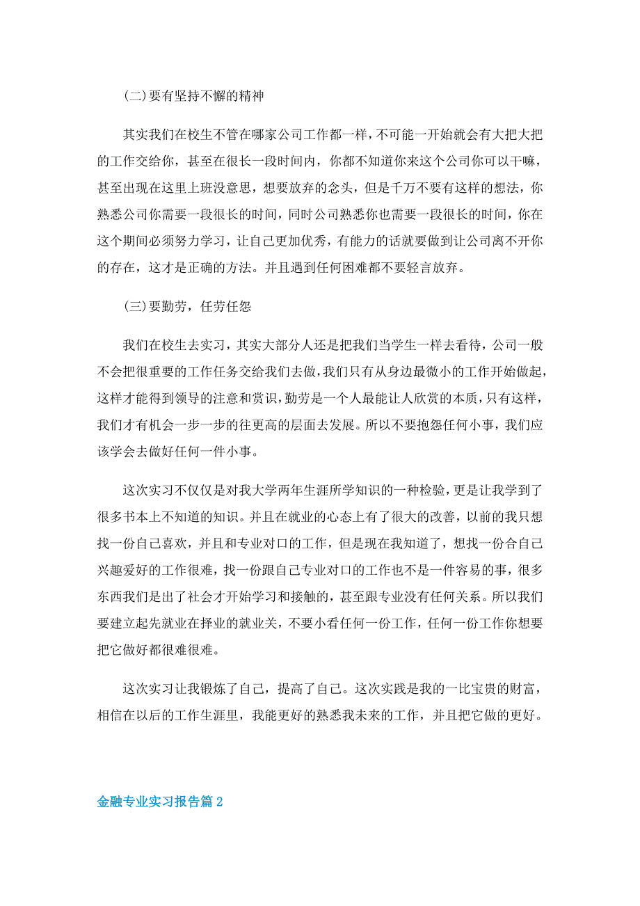 2022金融专业实习报告_第2页