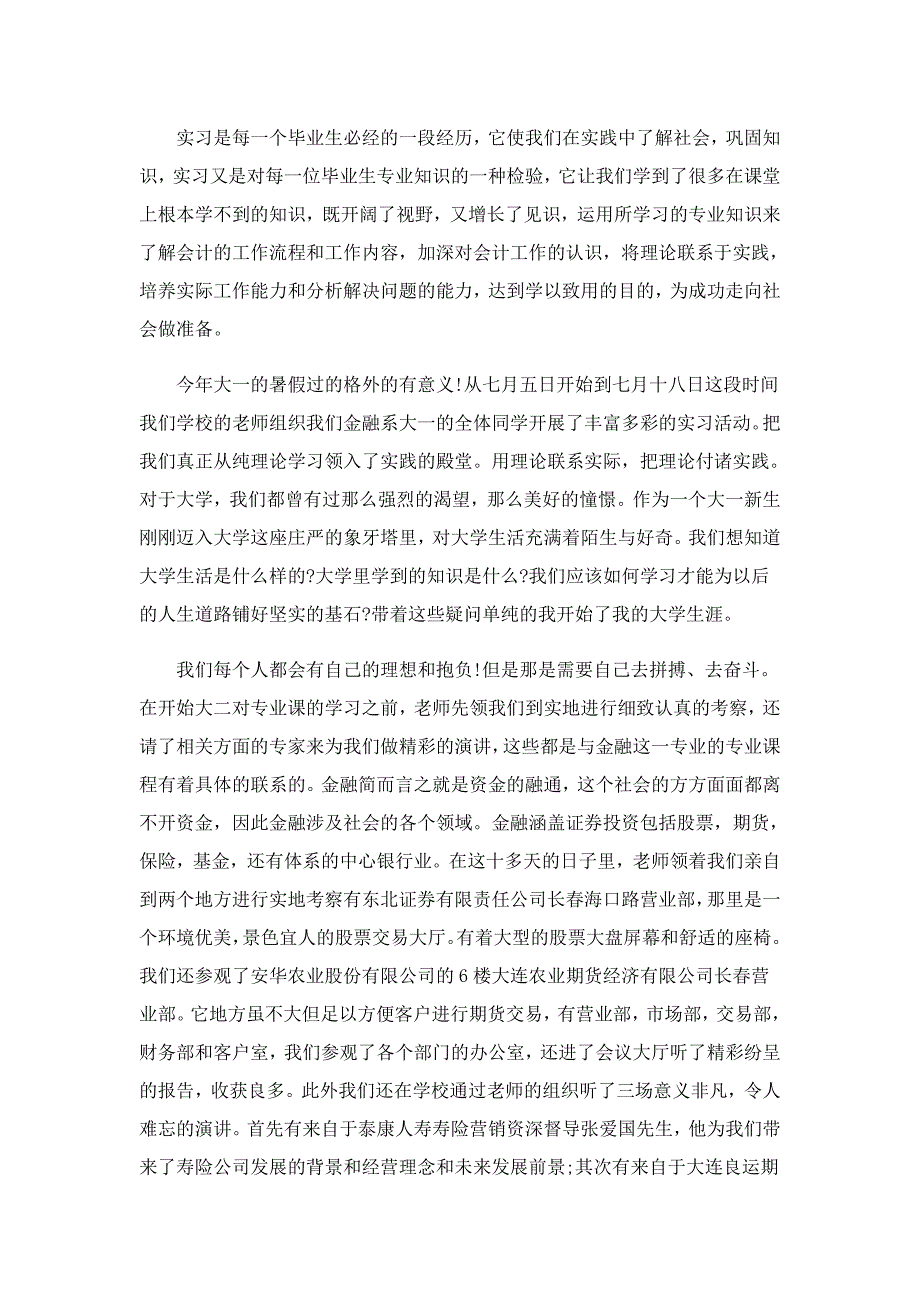 2022金融专业实习报告_第3页