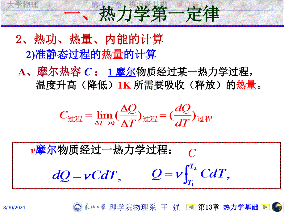 第13章 热力学_第4页