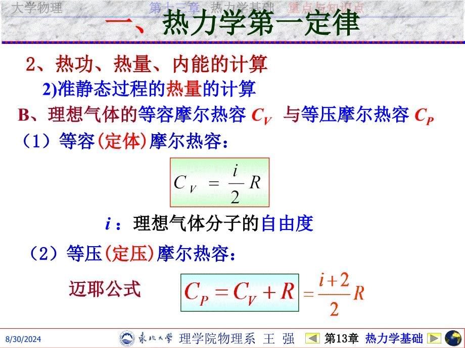 第13章 热力学_第5页