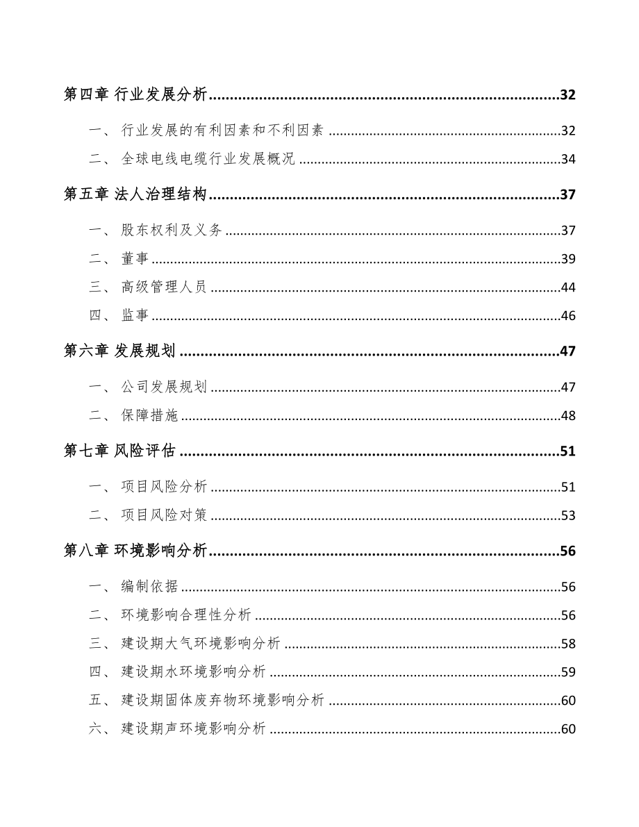 通辽关于成立高压电缆附件公司可行性研究报告(DOC 75页)_第4页