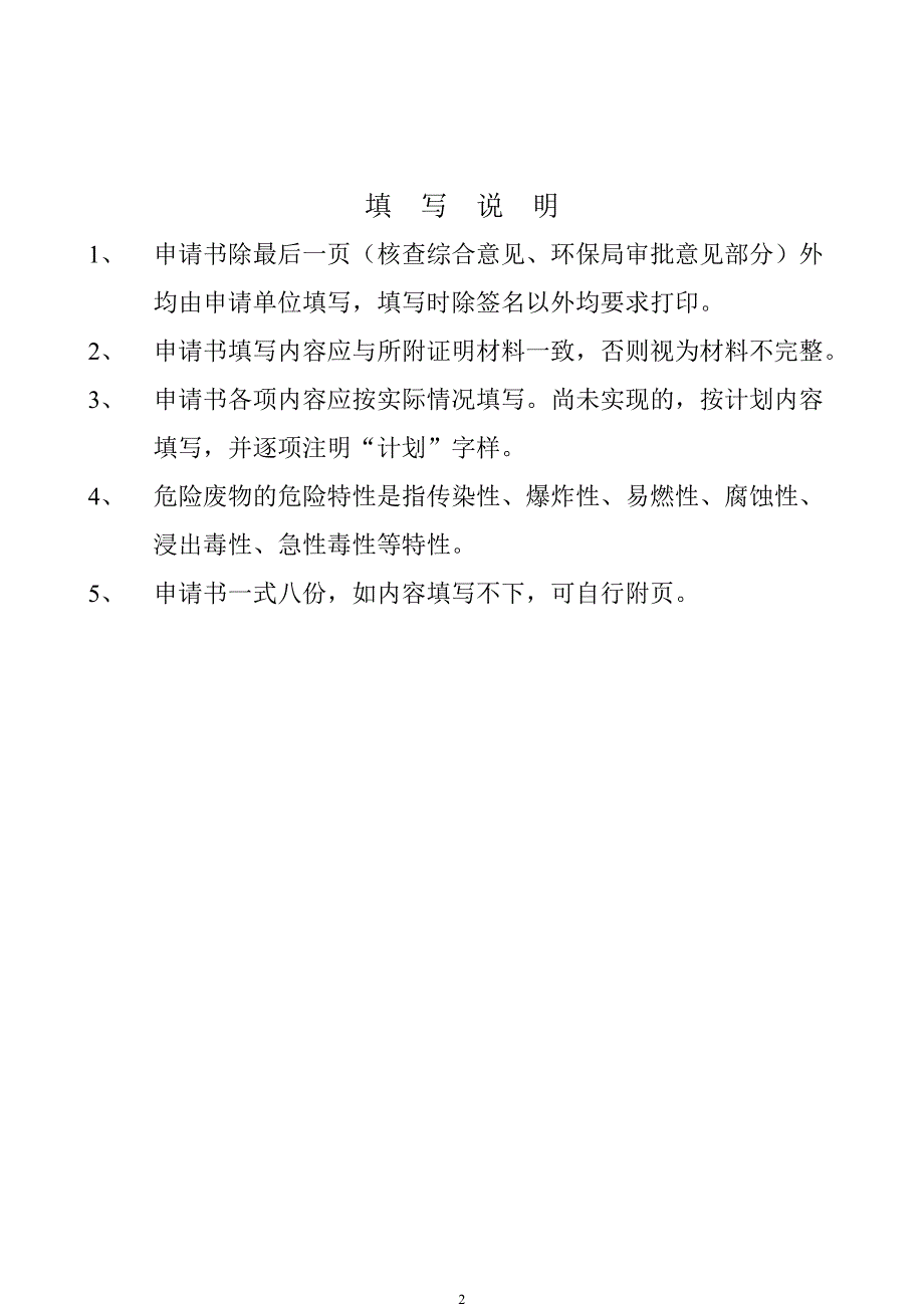 危险废物收集经营许可证申请表_第2页