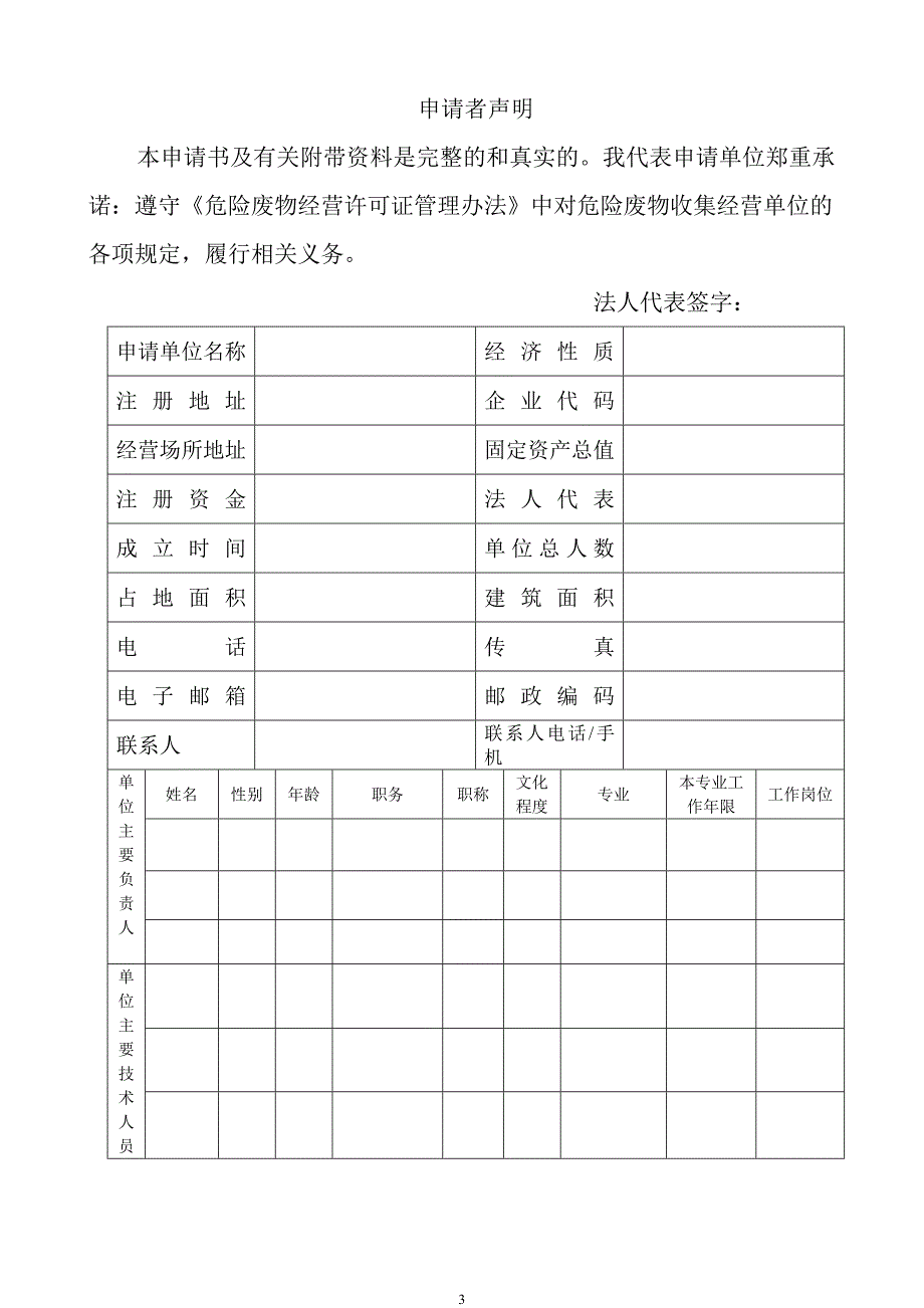 危险废物收集经营许可证申请表_第3页