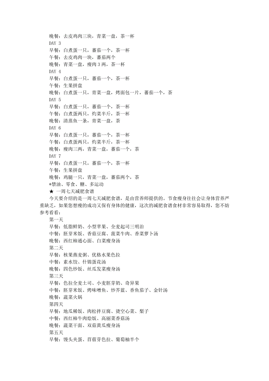 至HOT瘦身餐の7日食谱_第4页