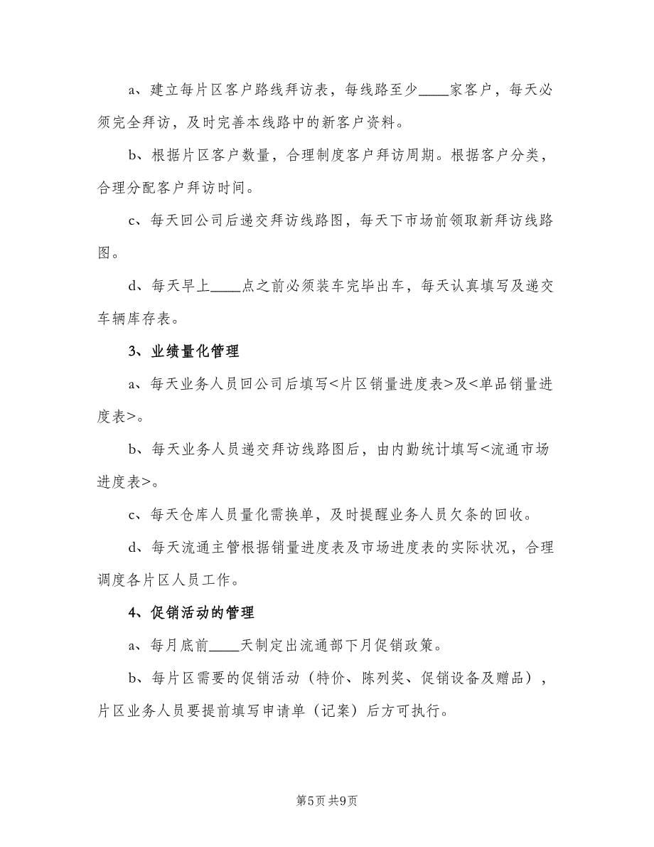 关于企业内部的管理制度（三篇）_第5页