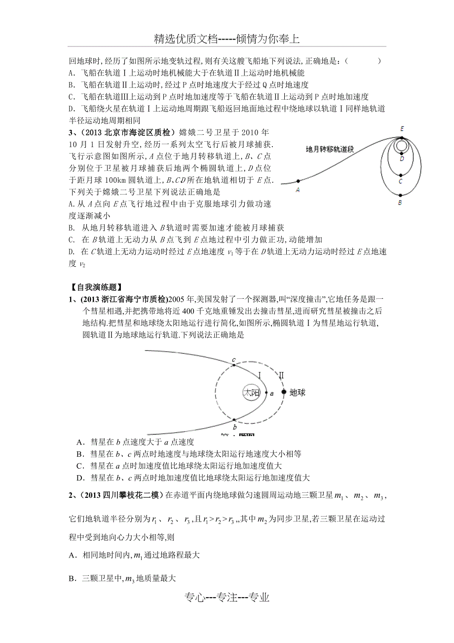 高三物理高考专题突破(万有引力部分)_第4页