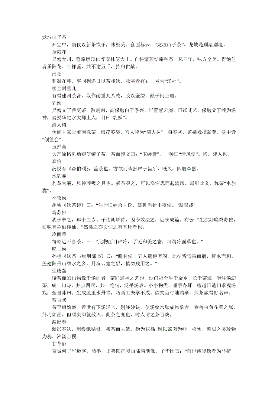 【未央竹茶】荈茗录-宋-陶谷_第1页