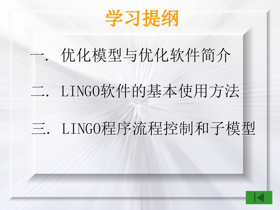 Lingo的基本使用方法课件_第2页