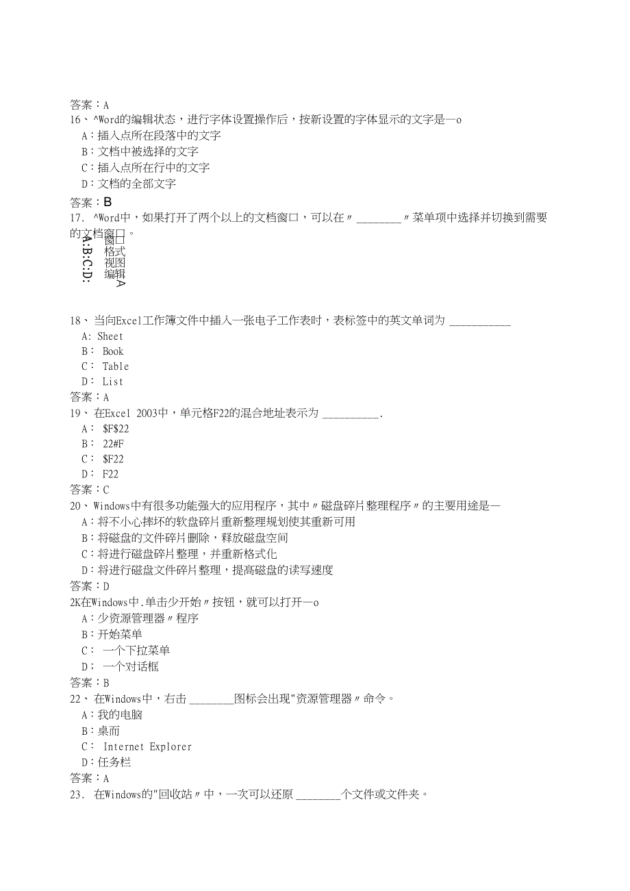 计算机应用基础复习题六_第4页