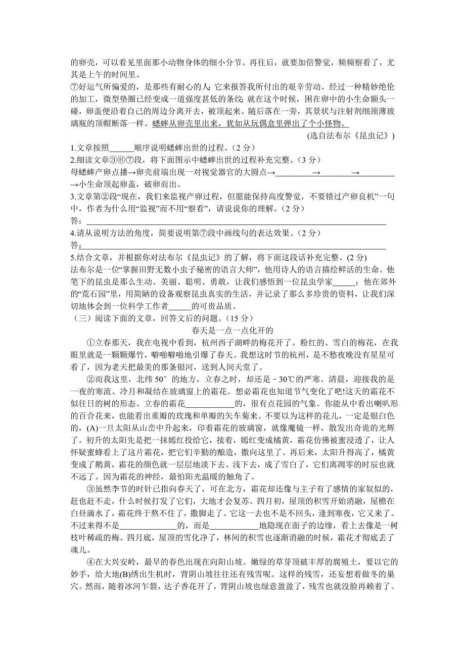 2012年北师版中考语文模拟试题一.doc_第5页