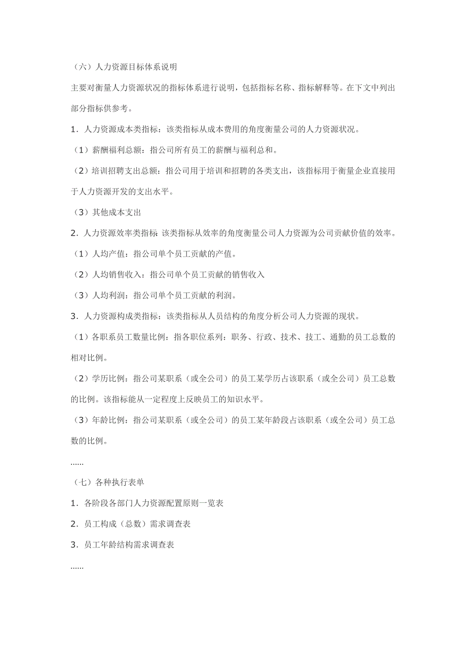 xx公司——人力资源战略规划书_第4页