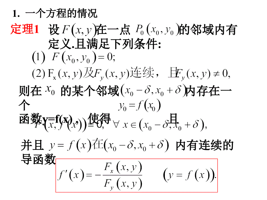 高等数学北大第二版68隐函数存在定理_第3页