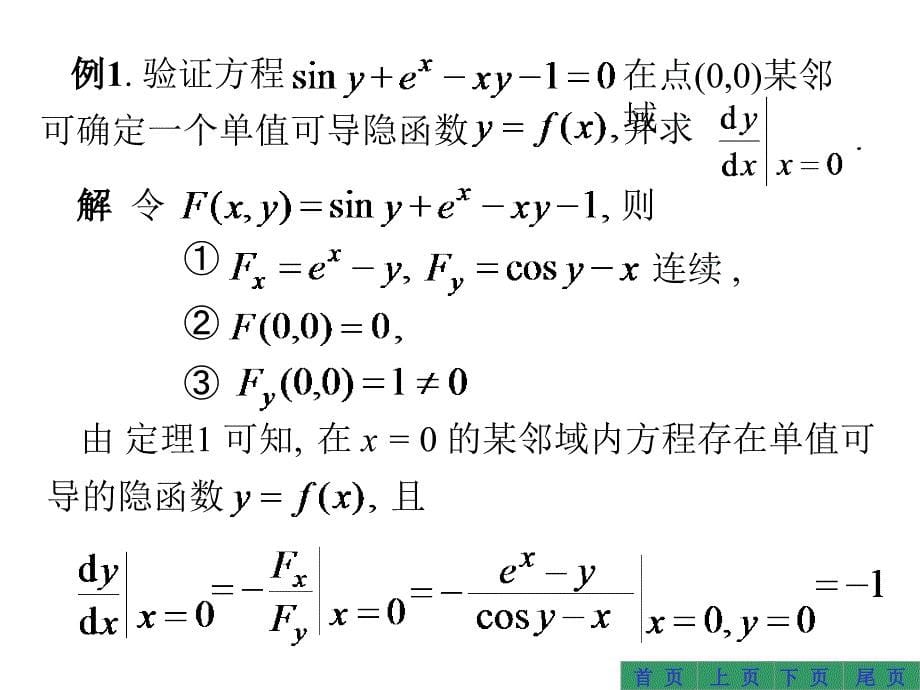 高等数学北大第二版68隐函数存在定理_第5页