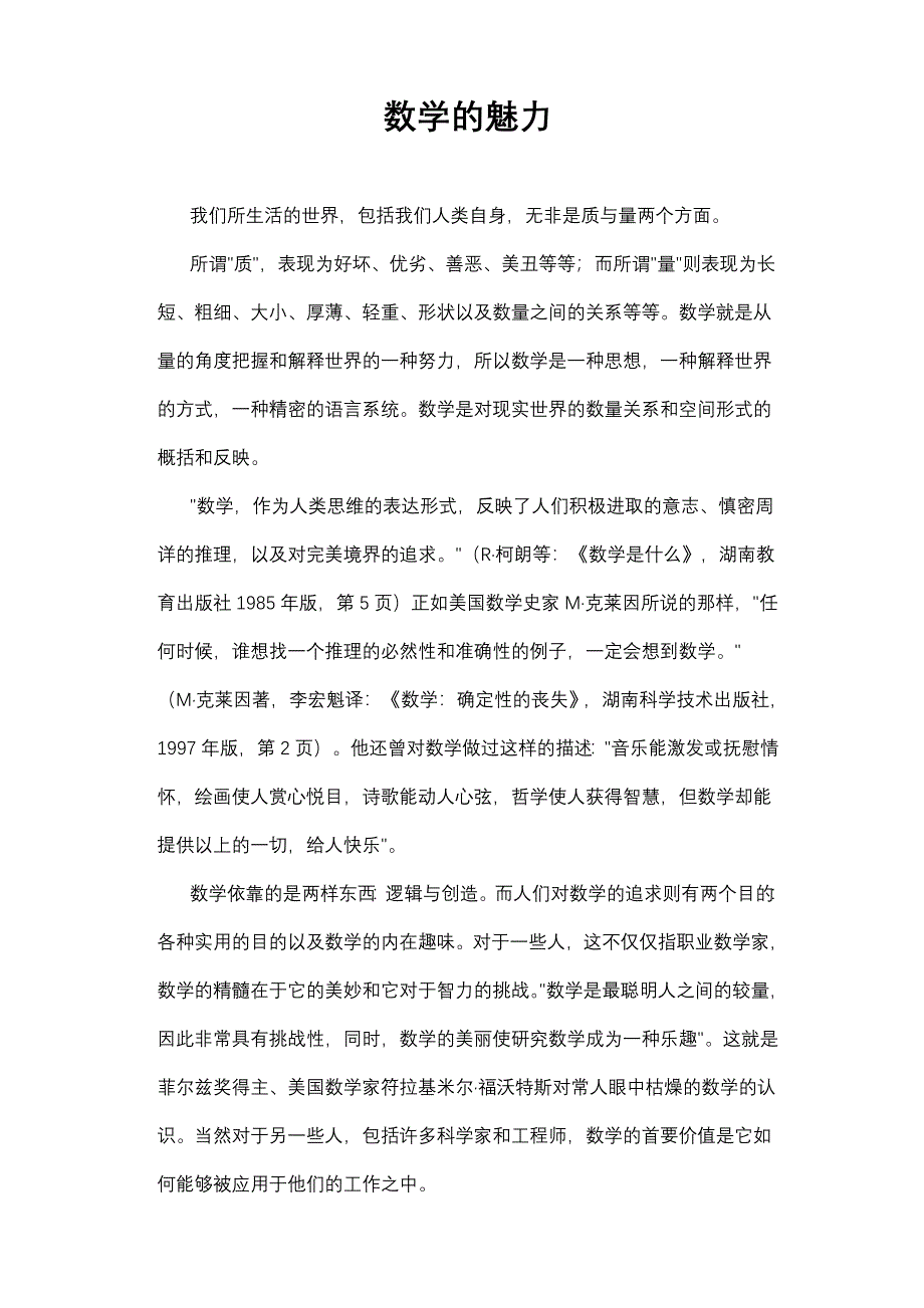 数学的魅力_第1页