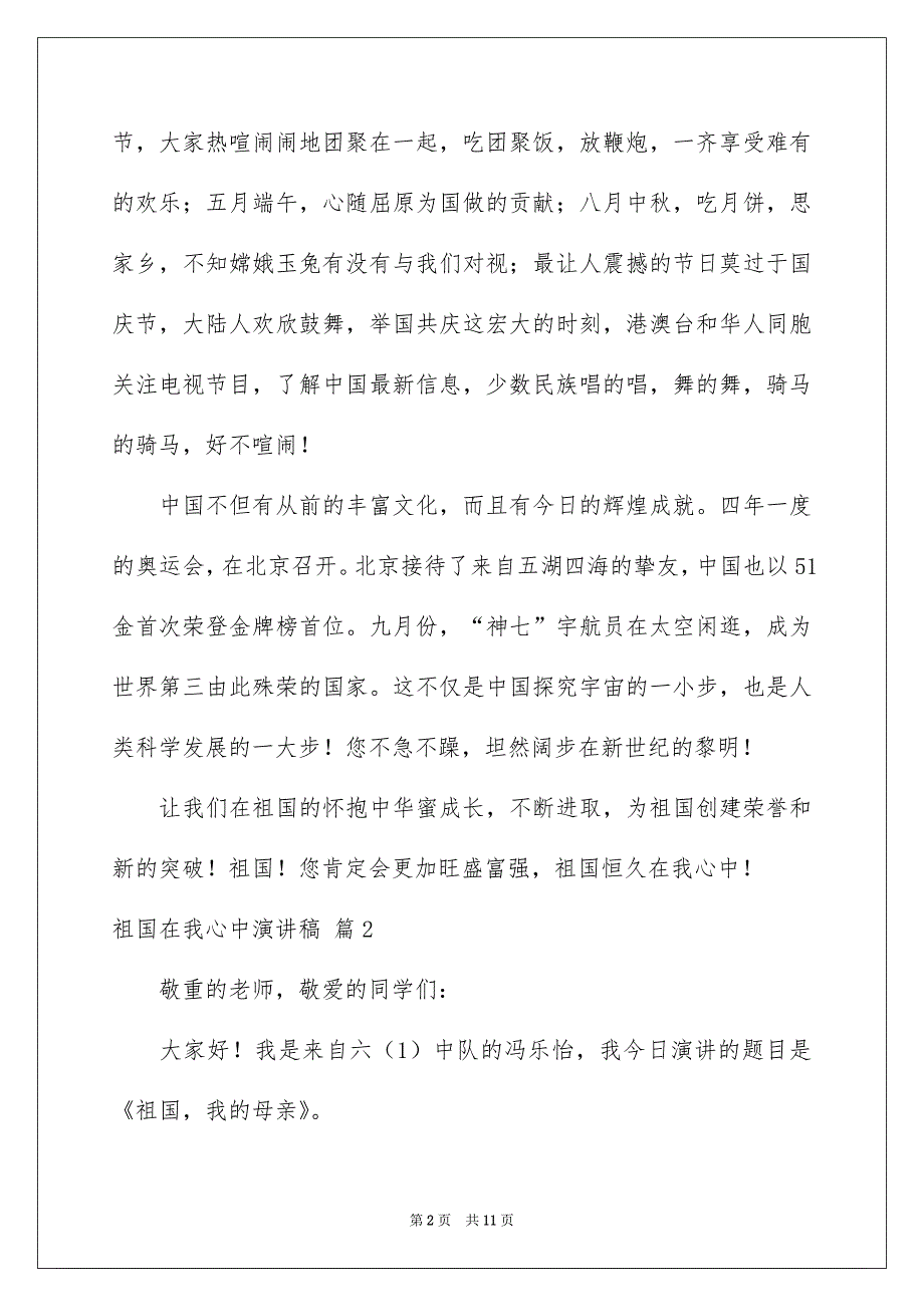 祖国在我心中演讲稿模板汇总6篇_第2页