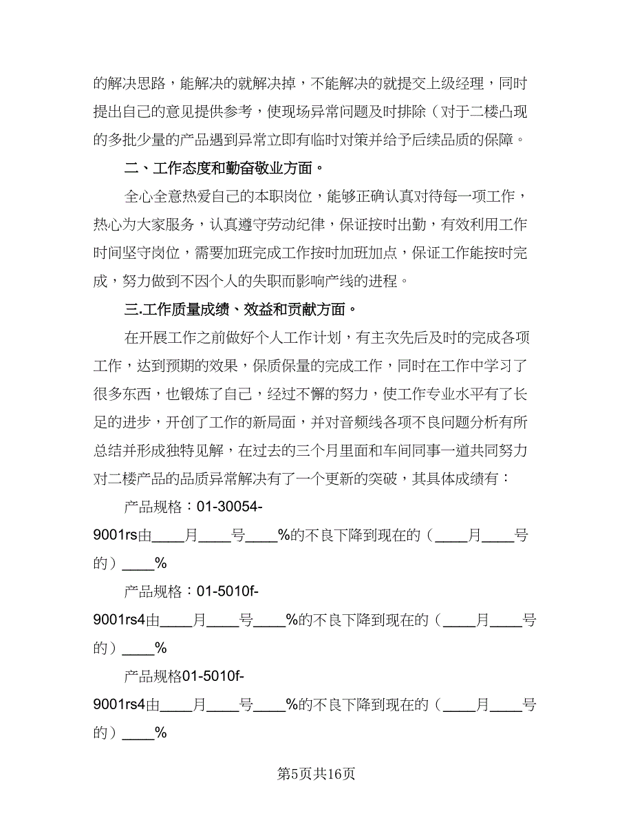 2023员工试用期转正工作总结样本（6篇）_第5页