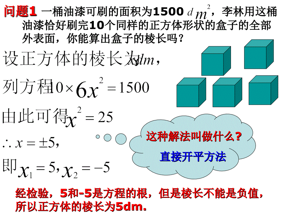 3课时配方法课件[精选文档]_第2页