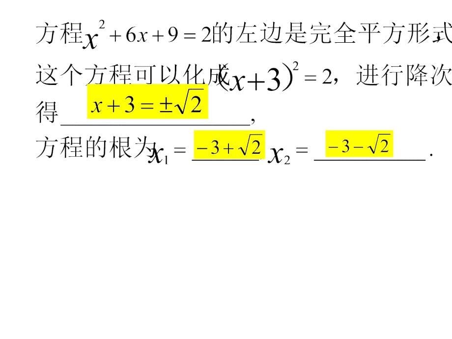 3课时配方法课件[精选文档]_第5页