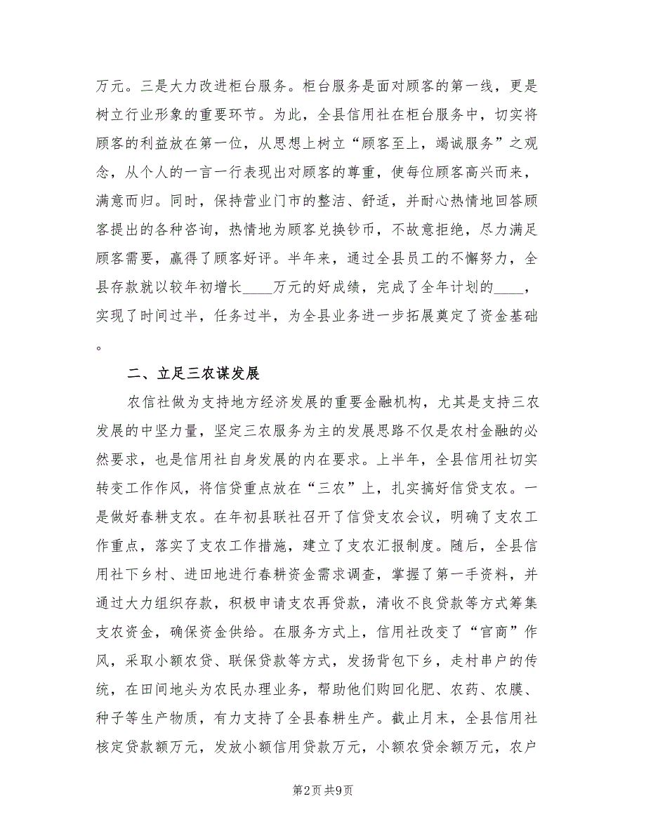 信用社2022年上半年总结(2篇)_第2页