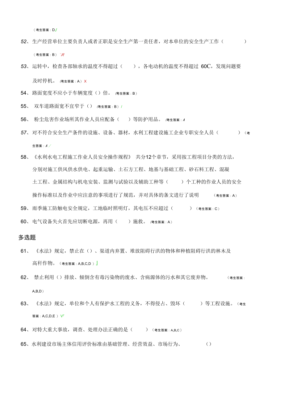 水利工程协会五大员考试试题答案汇总_第4页