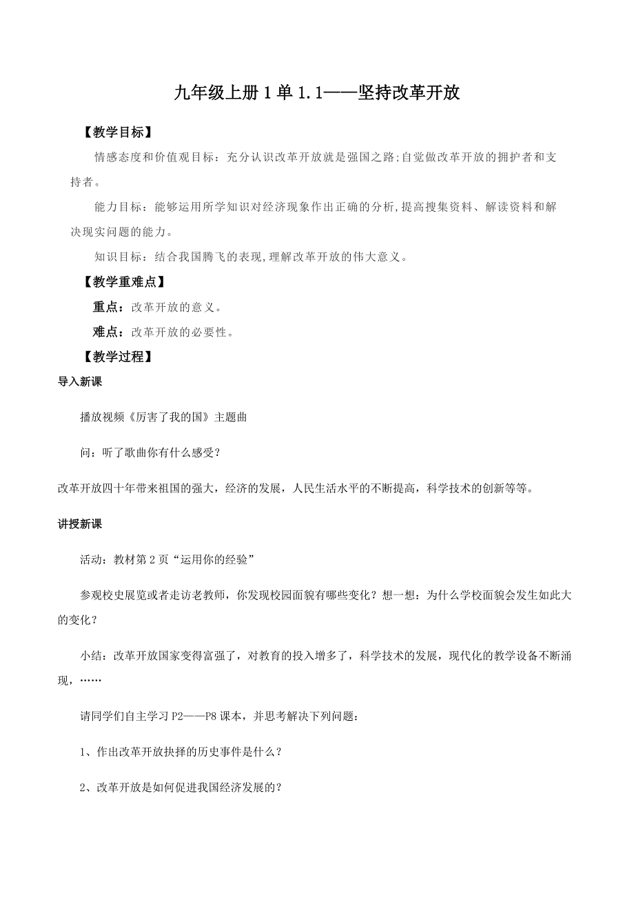 九年级上册1单1.1——坚持改革开放[3].doc_第1页