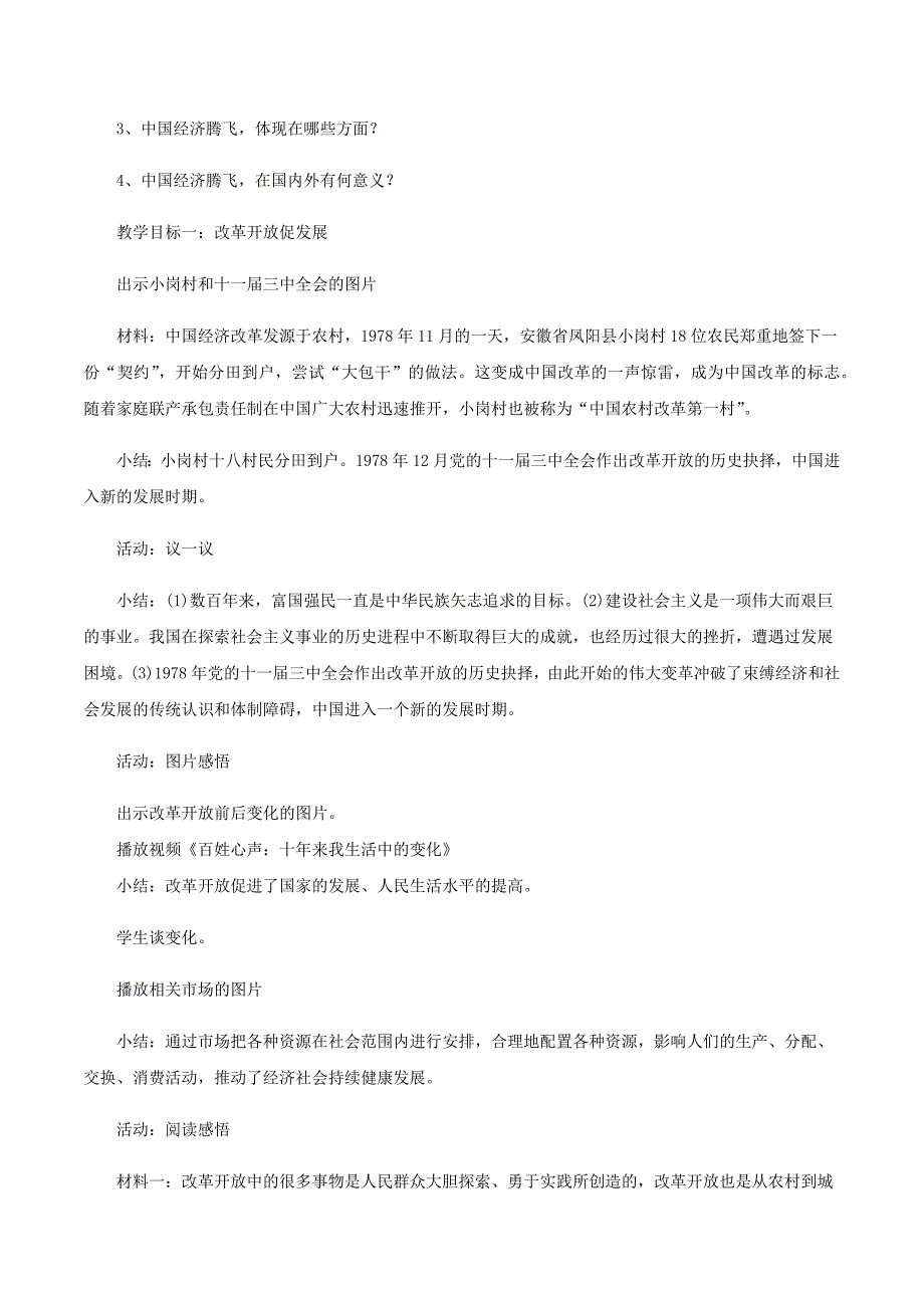 九年级上册1单1.1——坚持改革开放[3].doc_第2页