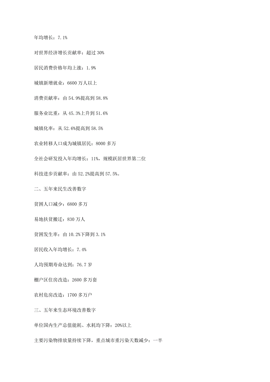 九年级上册1单1.1——坚持改革开放[3].doc_第4页