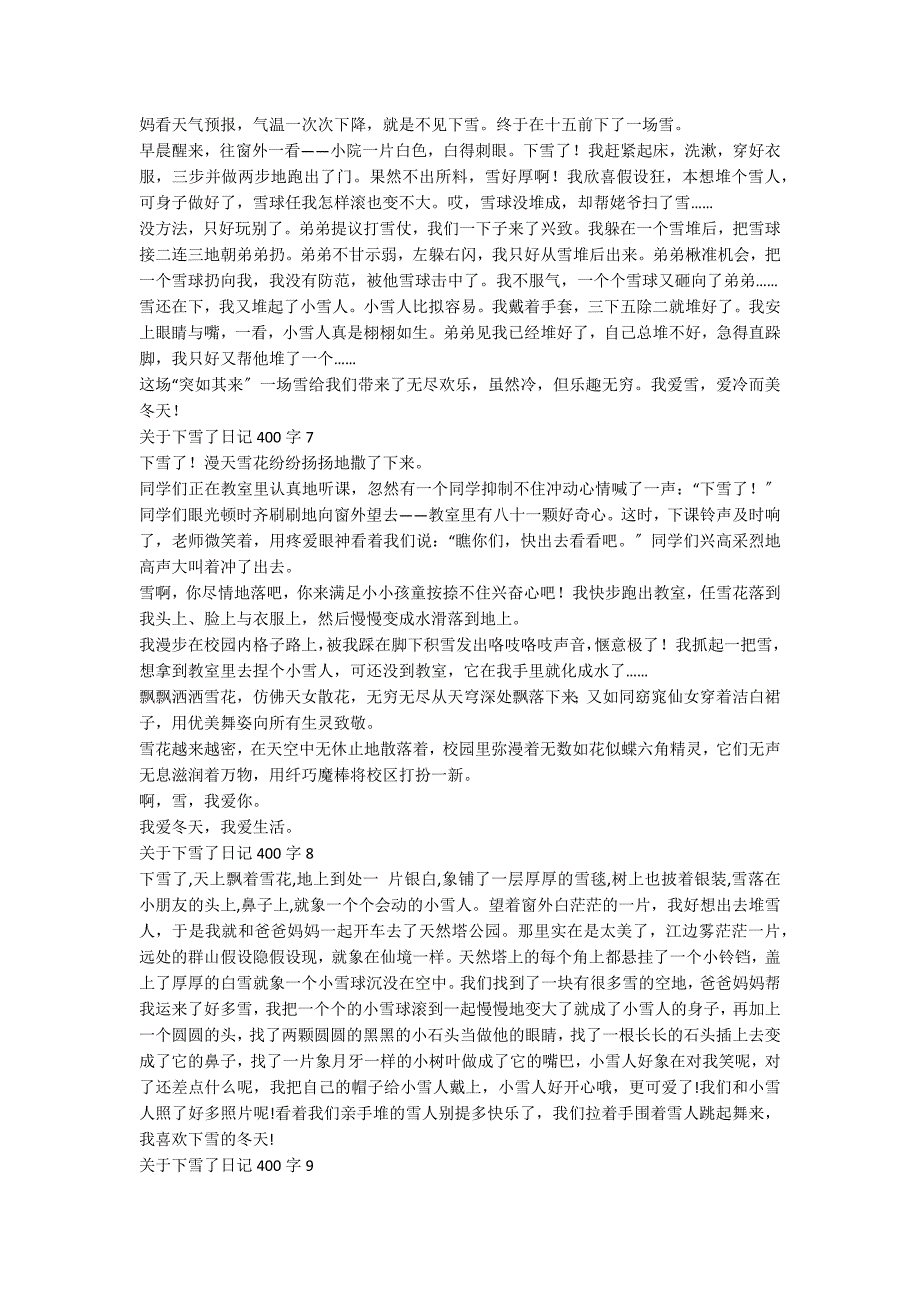 关于下雪了日记400字_第3页