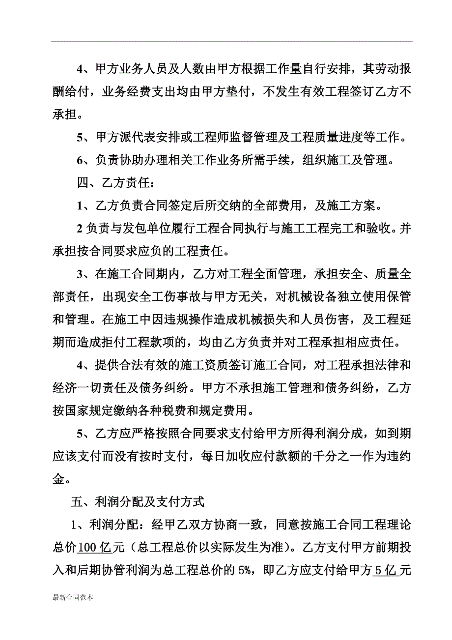 工程项目内部合作股份协议_第2页